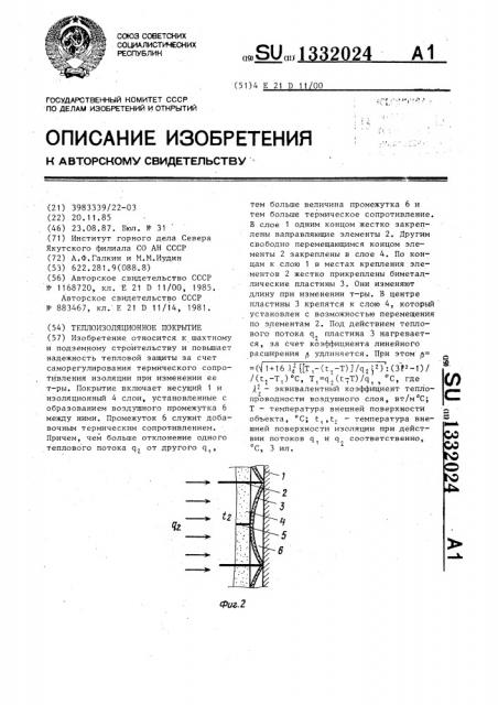 Теплоизоляционное покрытие (патент 1332024)