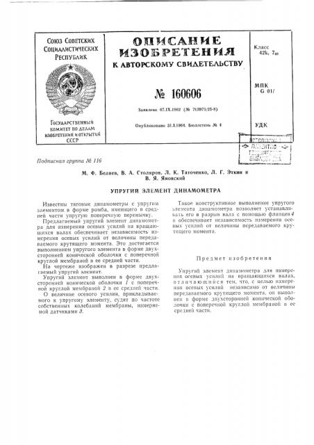 Патент ссср  160606 (патент 160606)