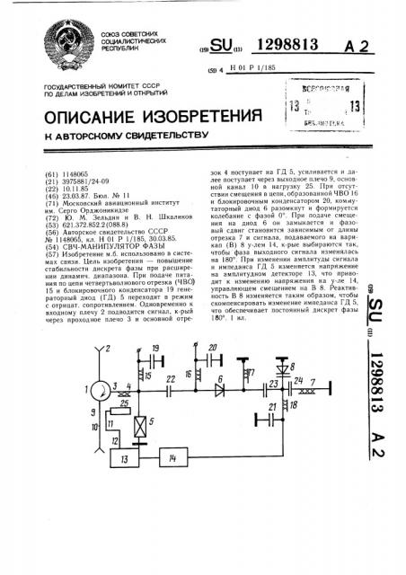 Свч-манипулятор фазы (патент 1298813)