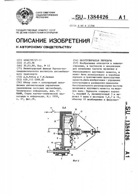 Бесступенчатая передача (патент 1384426)