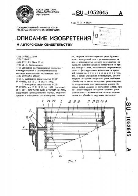 Магазин для буровых штанг (патент 1052645)