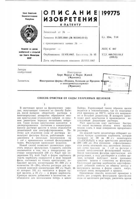 Патент ссср  199775 (патент 199775)