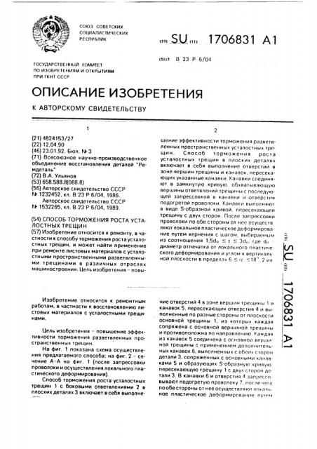 Способ торможения роста усталостных трещин (патент 1706831)