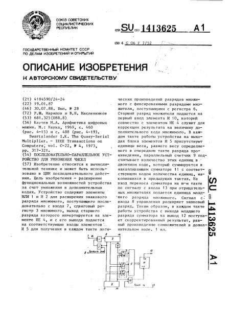 Последовательно-параллельное устройство для умножения чисел (патент 1413625)