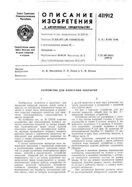 Патент ссср  411912 (патент 411912)