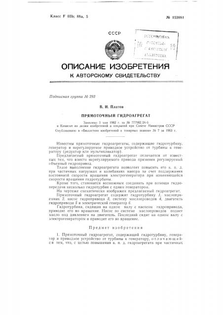 Патент ссср  153881 (патент 153881)