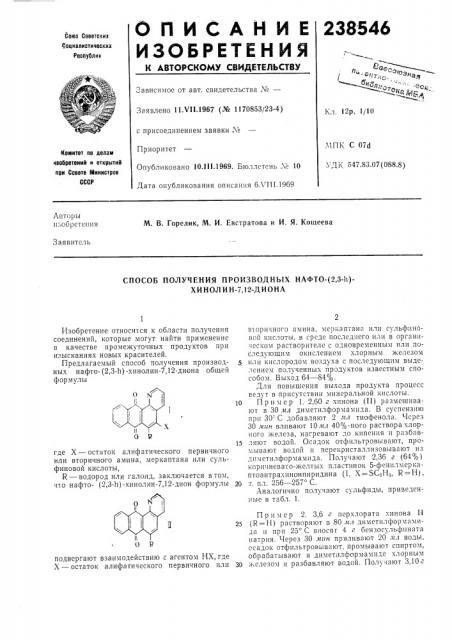 Способ получения производных нафто- (патент 238546)