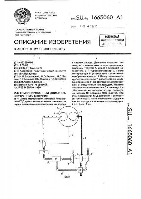 Комбинированный двигатель внутреннего сгорания (патент 1665060)