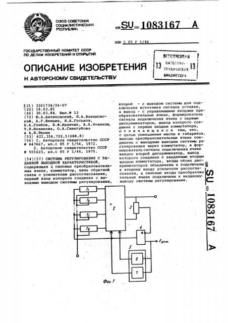 Система регулирования с заданной выходной характеристикой (патент 1083167)