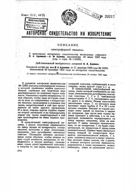Электрофорная машина (патент 33217)