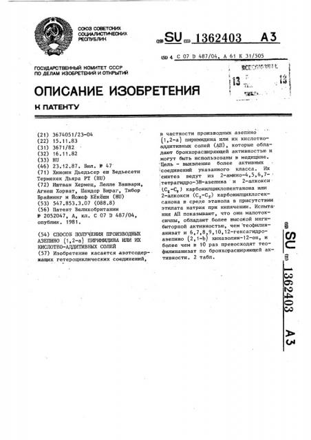 Способ получения производных азепино (1,2-а) пиримидина или их кислотно-аддитивных солей (патент 1362403)