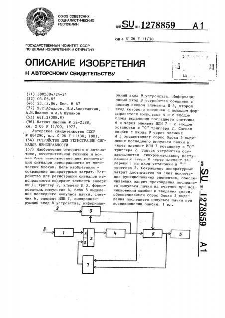 Устройство для регистрации сигналов неисправности (патент 1278859)