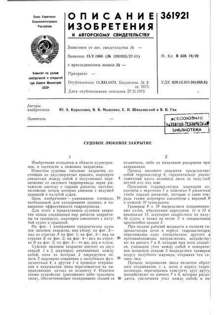 Эсесоюзнай (патент 361921)