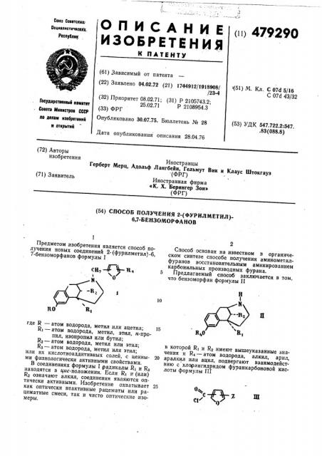 Способ получения 2-(фурилметил)-6,7бензоморфанов (патент 479290)