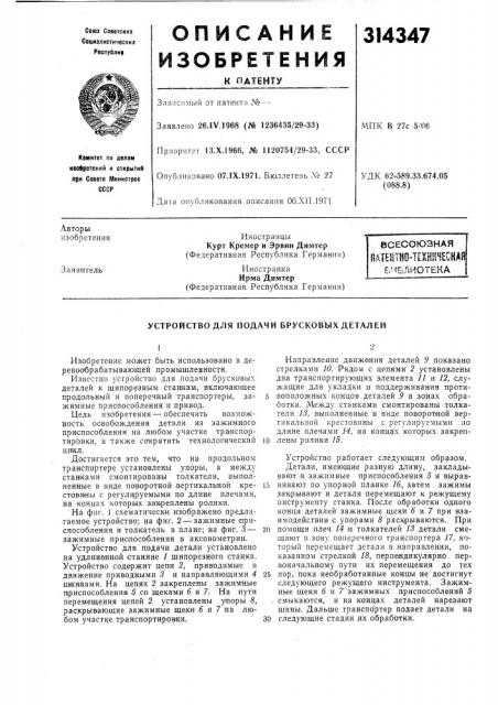 Патент ссср  314347 (патент 314347)