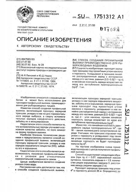 Способ создания профильной выемки преимущественно для рыборазводных водоемов (патент 1751312)