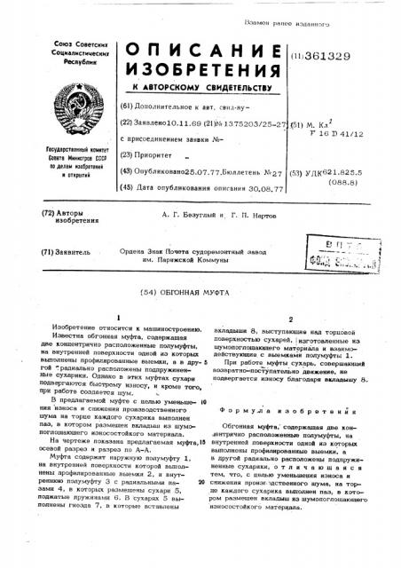Патент ссср  361329 (патент 361329)