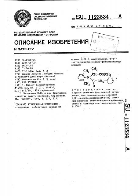 Фунгицидная композиция (патент 1123534)