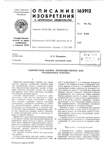 Патент ссср  163912 (патент 163912)