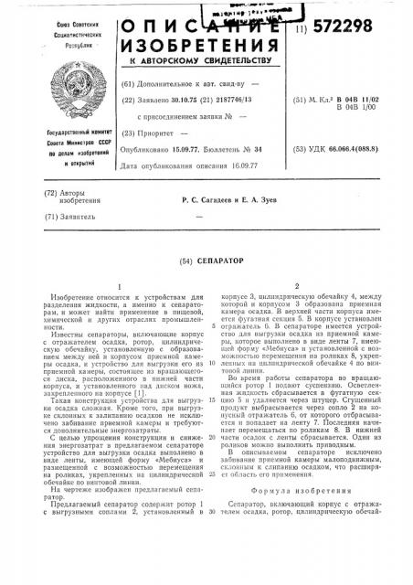 Сепаратор (патент 572298)