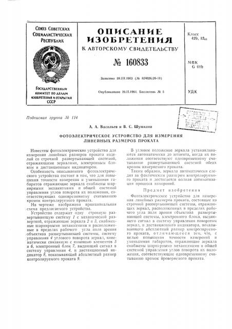 Патент ссср  160833 (патент 160833)