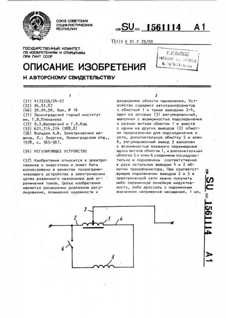 Регулирующее устройство (патент 1561114)