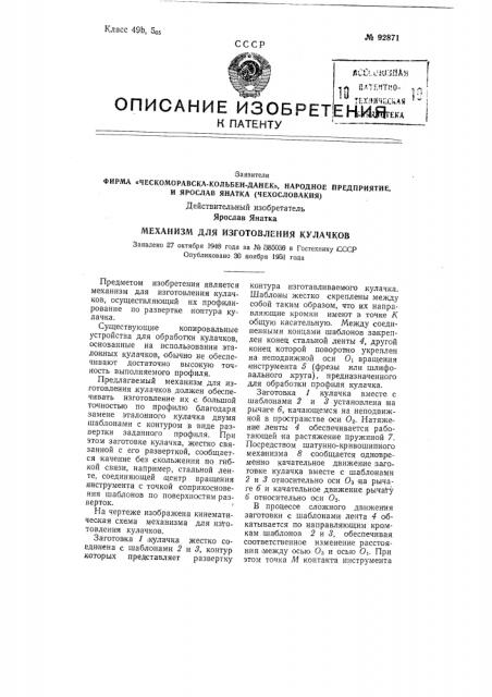 Ческоморавска-кольбен-данек», народное предприятие, и ярослав янатка (чехословакия)действительный изобретатель ярослав янатка (патент 92871)