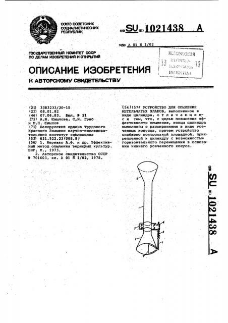 Устройство для опыления метельчатых злаков (патент 1021438)