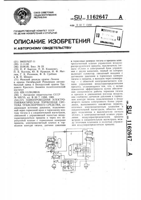 Однопроводная электропневматическая тормозная система транспортного средства (патент 1162647)