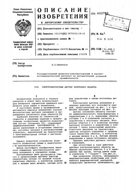 Электромагнитный датчик положения объекта (патент 602780)