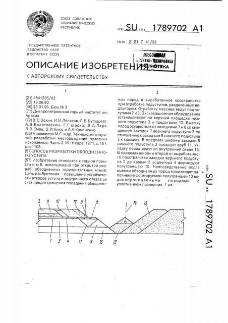 Способ отработки обводненного уступа (патент 1789702)