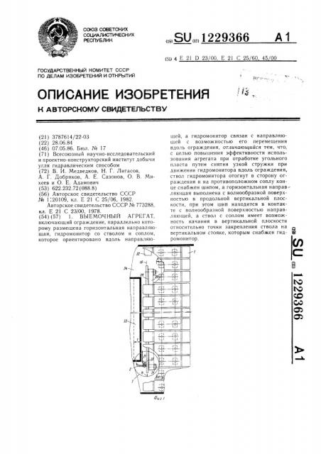 Выемочный агрегат (патент 1229366)