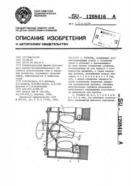 Горелка (патент 1208416)