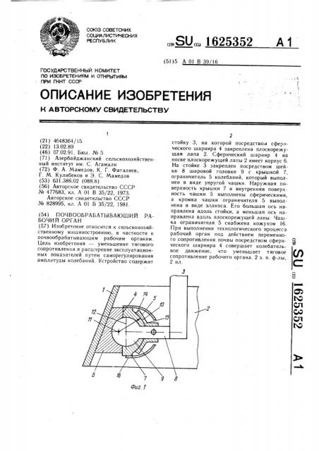 Почвообрабатывающий рабочий орган (патент 1625352)