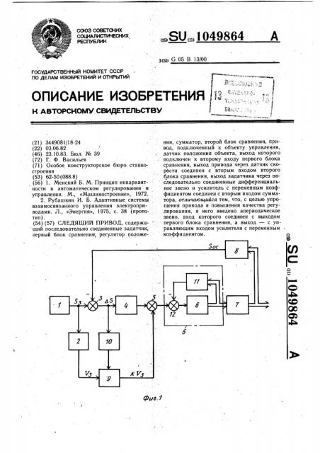 Следящий привод (патент 1049864)