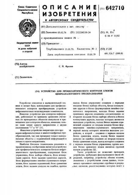 Устройство для профилактического контроля блоков цифро- аналогового преобразования (патент 642710)