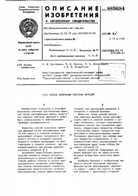 Способ получения нефтяных фракций (патент 889684)