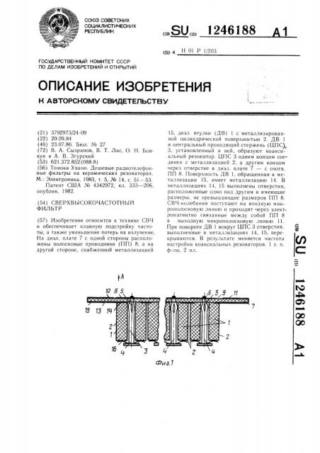 Сверхвысокочастотный фильтр (патент 1246188)