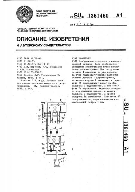 Уровнемер (патент 1361460)