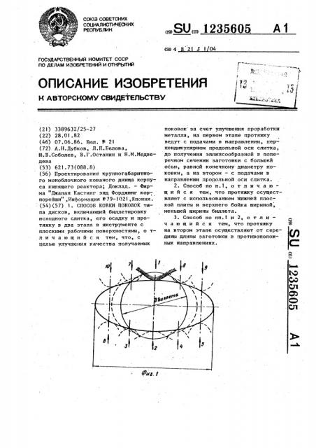 Способ ковки поковок (патент 1235605)