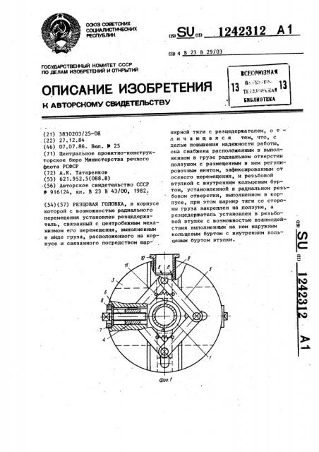 Резцовая головка (патент 1242312)