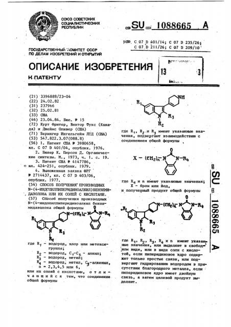 Способ получения производных n-(4-индолилпиперидиноалкил)- бензимидазолона или их солей с кислотами (патент 1088665)