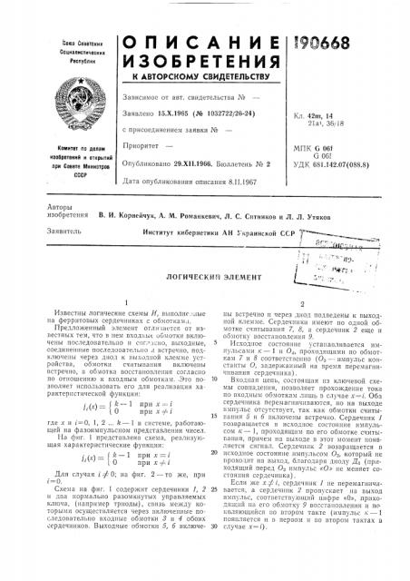 Логический элемент (патент 190668)