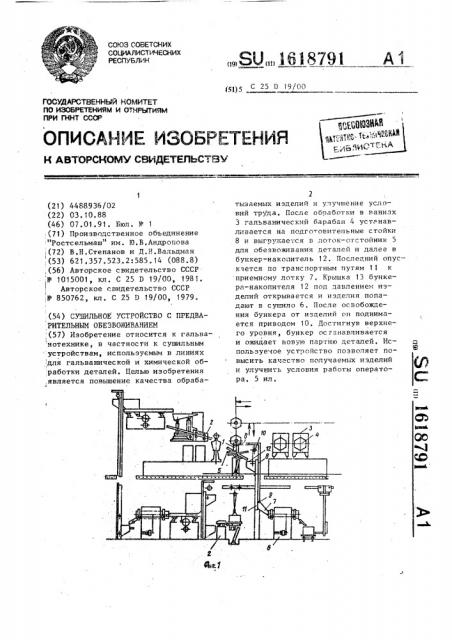 Сушильное устройство с предварительным обезвоживанием (патент 1618791)
