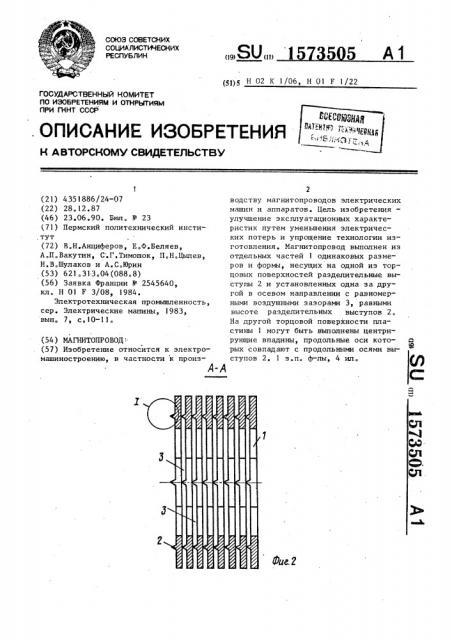 Магнитопровод (патент 1573505)