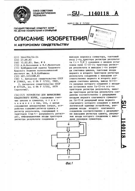 Устройство для вычисления квадратного корня (патент 1140118)