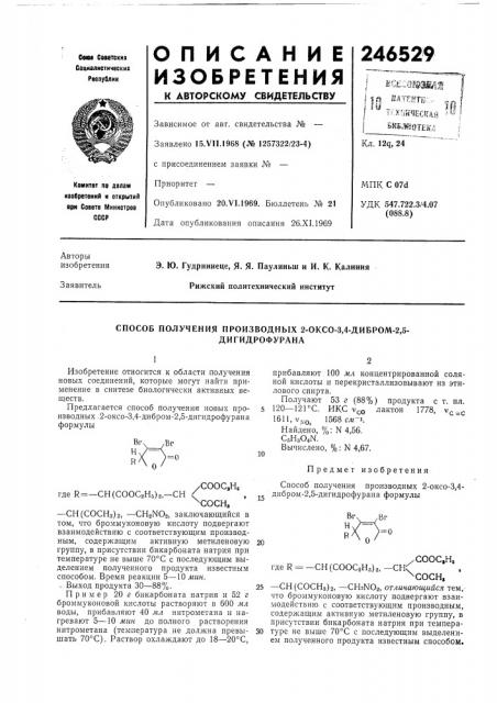 Способ получения производных 2-оксо-3,4-дибром-2,5- (патент 246529)
