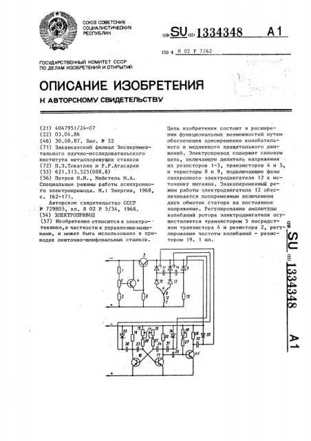 Электропривод (патент 1334348)