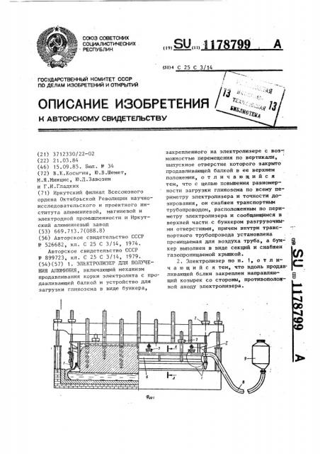 Электролизер для получения алюминия (патент 1178799)