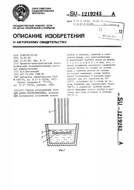Способ изготовления трубной доски теплообменника (патент 1219243)